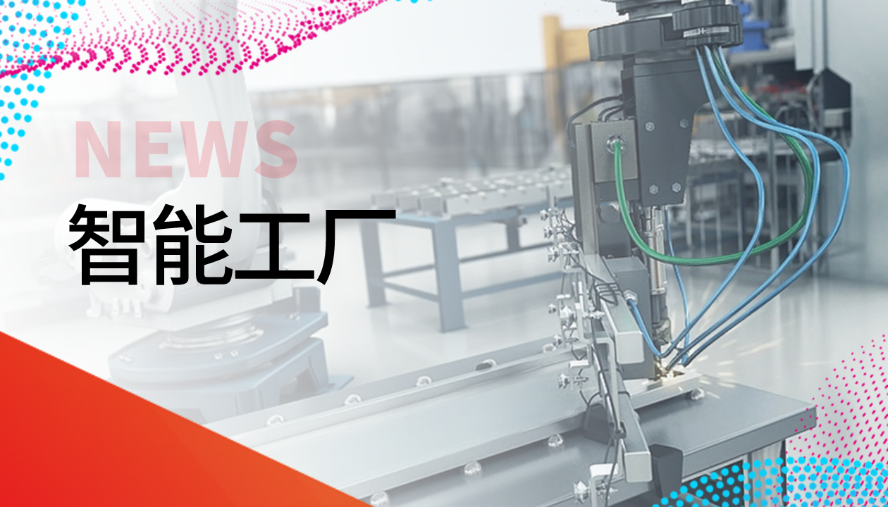 永大電梯獲評智能制造示范工廠，爭做行業轉型新標桿